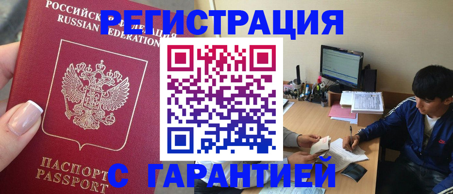 временная регистрация 2025 в Змеиногорске