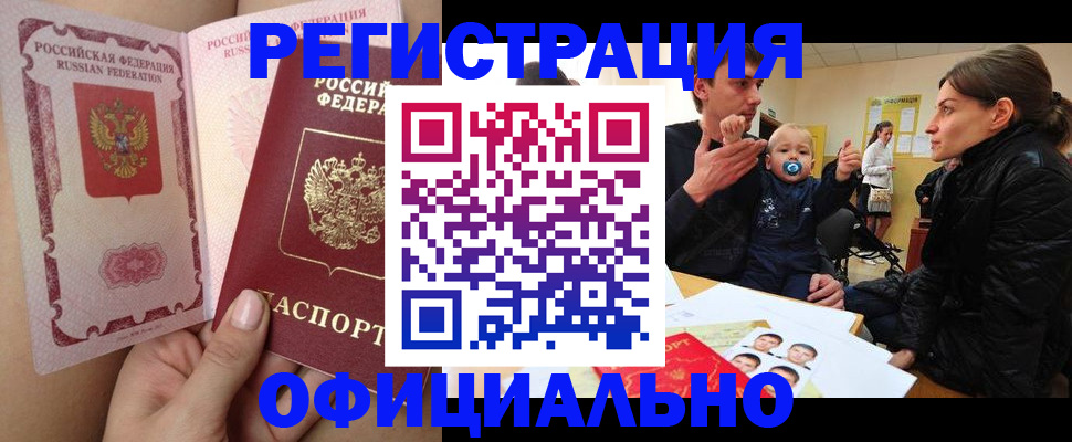 временная регистрация госуслуги в Змеиногорске