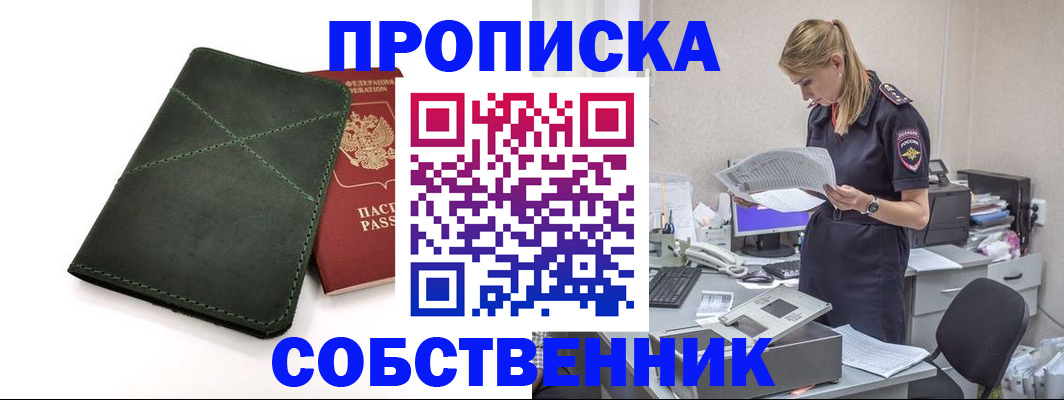 прописка 2025 в Змеиногорске