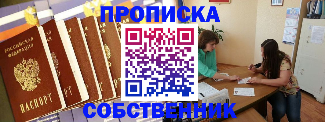 прописка паспорт в Змеиногорске