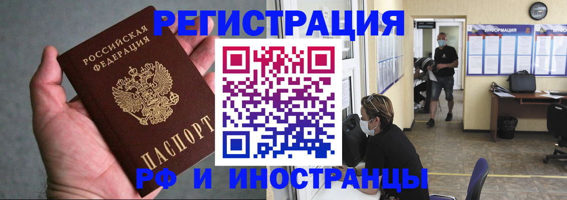 прописка гарантия в Змеиногорске