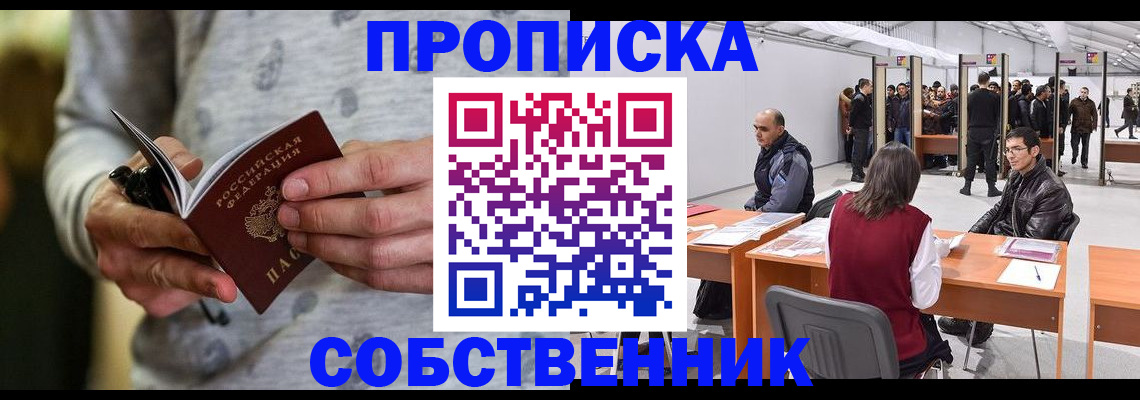 временная регистрация 2025 в Змеиногорске