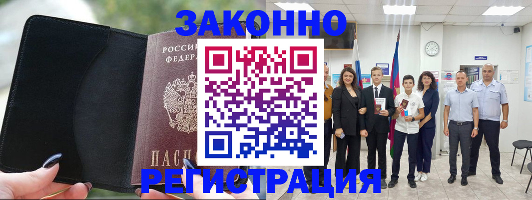 прописка ребенка в Змеиногорске